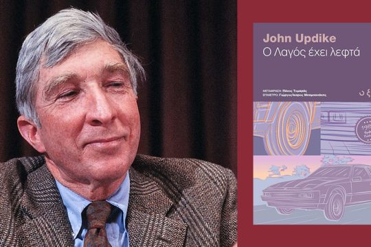 john updike